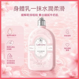 法國進口原料Ladoverna香氛美白身體乳 身體乳液 保溼補水 四季通用 持久留香 清爽潤膚露 全身冷白皮 香水身體乳