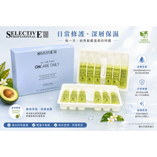 【便宜生活館】雪樂媞 selective 酪梨精華13ml 乾燥受損髮 提供柔順與保濕專用 全新公司貨 免沖洗護髮