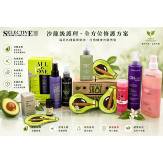 【便宜生活館】雪樂媞 selective 超激進定型噴霧 完美15修護髮膜 酪梨精華 激進泡固定慕斯 防禦精靈-複方精油