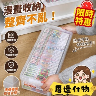 🔥厝邊優選🔥漫畵書本cd收納盒ps4遊戲光碟整理箱傢用DVD專輯磁帶儲物箱大容量