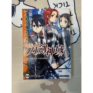 Sword Art Online刀劍神域（１１）Alicization turning 二手近全新