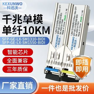 ✨工具小當家✨千兆單模單纖光模組 SFP單模單芯1.25G單纖雙向BIDI 相容華為H3C