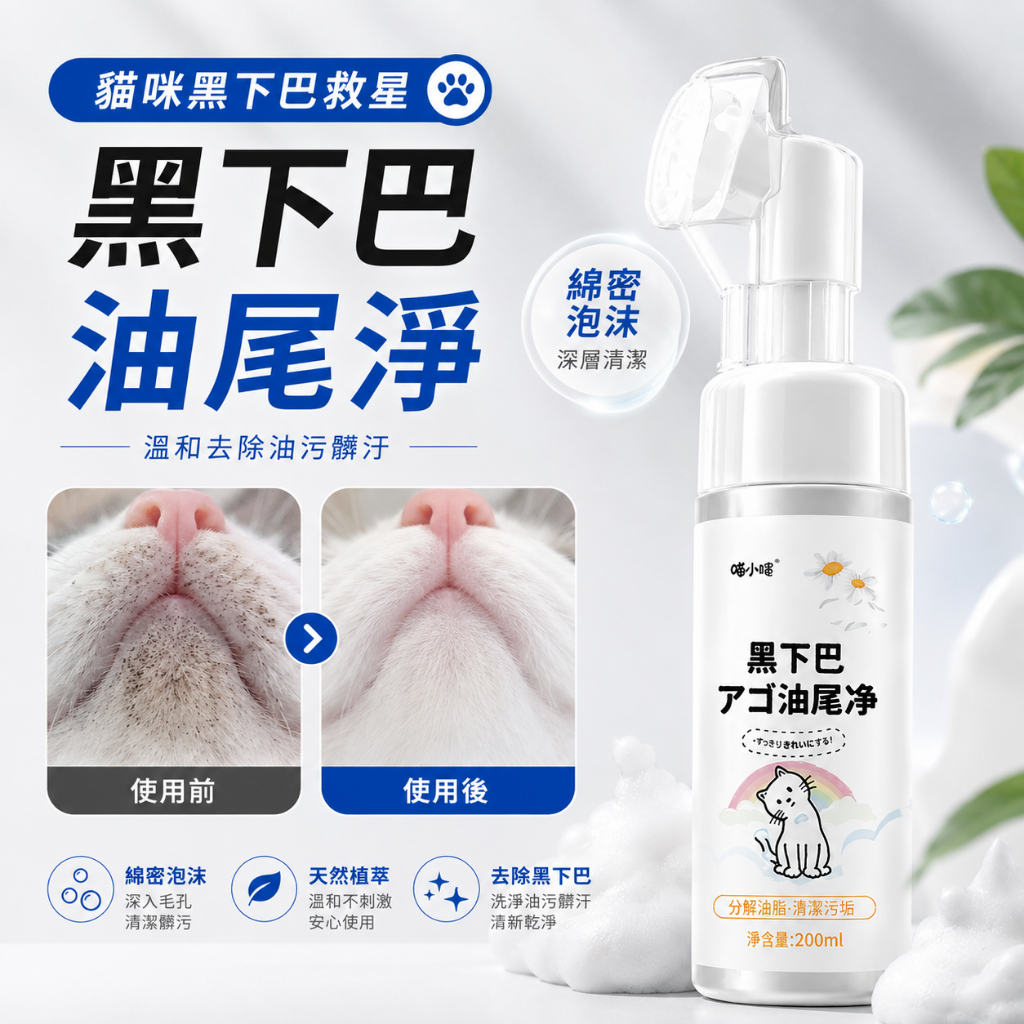 貓咪黑下巴 貓粉刺 貓下巴粉刺 黑下巴 貓黑頭 貓咪粉刺 貓咪下巴清潔 貓粉刺調理露 貓咪粉刺調理露 貓 粉刺 貓咪用品