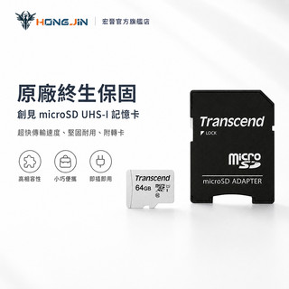 創見 microSD UHS-I 記憶卡 16G/32G/64G/128G (附轉卡)