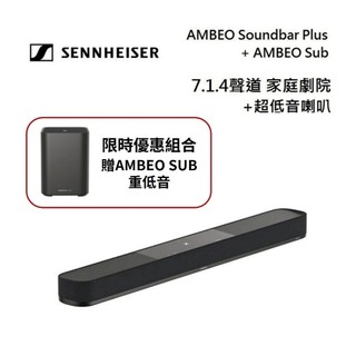 【9月優惠贈重低音】Sennheiser AMBEO Soundbar Plus 7.1.4聲道家庭劇院 公司貨