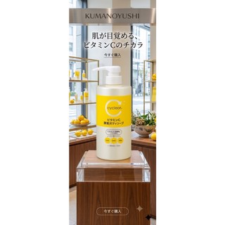 日本熊野 cyclear 維他命C酵素沐浴乳(兩瓶一組)