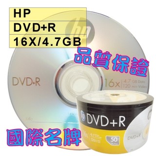 【國際名牌】100片賣場 HP LOGO DVD+R 16X 4.7GB 空白光碟片