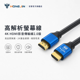 4K HDMI影音傳輸線2.0版 超值版 高畫質螢幕線 高品質無損HDMI線 3D環繞 PS4 電腦 筆電 SWITCH