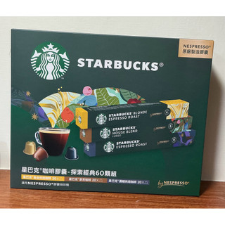 星巴克 咖啡膠囊 探索經典組 60顆 適用Nespresso膠囊咖啡機 原廠製造膠囊 瑞士原裝進口