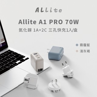 ALLite-A1 PRO 70W 1A+2CG氮化鎵三孔快充充電器 1入/盒 原廠保固 附萬國轉接頭 BSMI認證