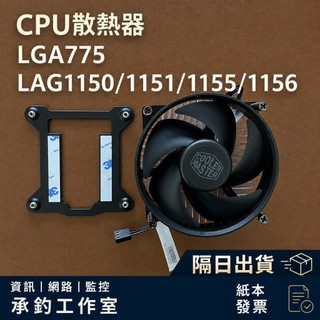 【CPU散熱器】LGA 775 LAG 1150 / 1151 / 1155 / 1156 CPU 散熱器 風扇