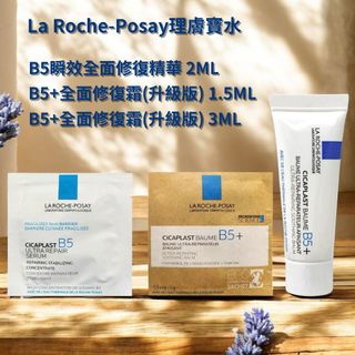 ❤️櫃姐福利站❤️理膚寶水 B5全面修復霜1.5ML 3ML(升級版) B5瞬效全面修復精華2ML試用包 萬用寶寶霜