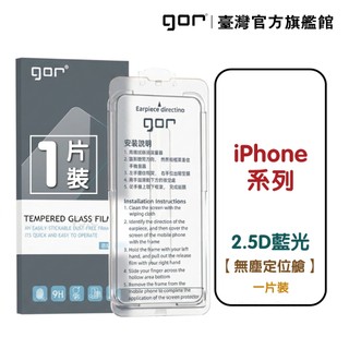【GOR保護貼】iPhone 18 Pro Max 17 17Air 16 15 超窄黑邊鋼化玻璃 2.5D抗藍光
