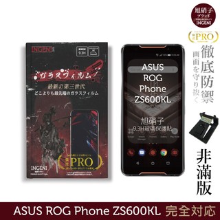 【INGENI徹底防禦】旭硝子玻璃保護貼 (非滿版) 適用 ASUS ROG Phone ZS600KL
