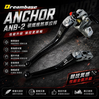 【翰翰】Dreambase 承旭 銨科 總泵拉桿 ANB2 ANB4 總泵 拉桿 碳纖維拉桿 ANCHOR 煞車拉桿