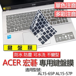 ACER 宏碁 Aspire Lite AL15-65P AL15-57P 注音 繁體 鍵盤膜 鍵盤套 鍵盤保護膜 鍵盤
