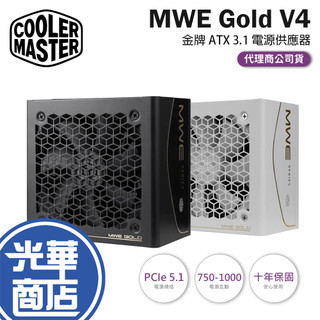 CoolerMaster 酷碼 MWE Gold V4-750W／850W／1000W 金牌 ATX 3.1 電源供應器