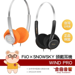FiiO × SNOWSKY WIND PRO 復古設計 40mm動圈 半開放式 頭戴耳機 | 金曲音響