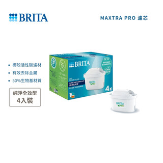 【德國 BRITA】MAXTRA PRO 純淨全效型濾芯 (4入) 適用BRITA 所有新舊壺款