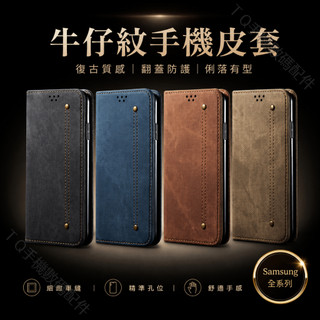 Samsung 牛仔紋 手機皮套 翻蓋 手機殼 掀蓋 保護殼 三星 A14 A73 A72 A71 A70 A53
