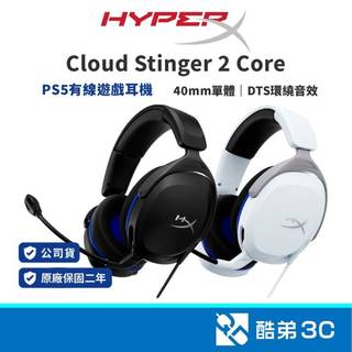HyperX Cloud Stinger 2 Core PS5 PS4有線電競耳機 40mm單體 旋轉靜音麥克風 公司貨