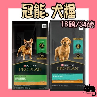 Pro Plan 冠能 狗飼料 小型成犬 幼犬 小型成犬鮮雞 幼犬鮮雞