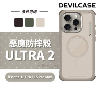 DEVILCASE 15 Pro /15 Pro Max 惡魔防摔殼 ULTRA2