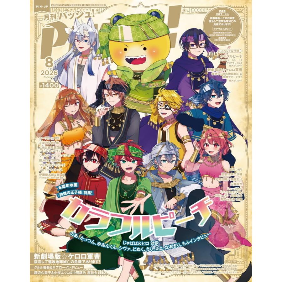 [TP小屋] (全新有貨) 日文雜誌 PASH 2026年8月 カラフルピーチ からぴち Colorful Peach