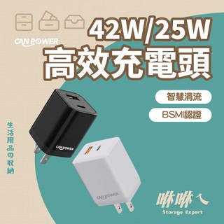 CANpower氮化鎵充電器 42W/25W GaN快充頭 USB-C PD快充 旅行充電頭 摺疊插腳 Bsmi認證