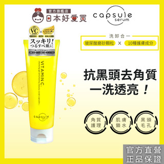 現貨【CAPSULE SERUM 珂蓓思 官方直營】亮膚C膠囊磨砂潔顏凝膠150g(洗卸合一/改善黑頭毛孔粉刺/玻尿酸)
