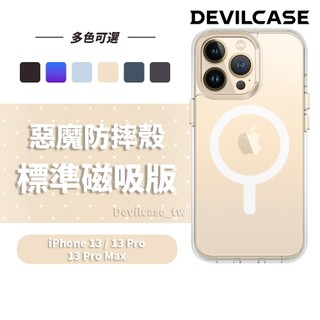 DEVILCASE Apple iPhone 13 / 13 Pro / 13Pro Max 惡魔手機殼 標準磁吸版