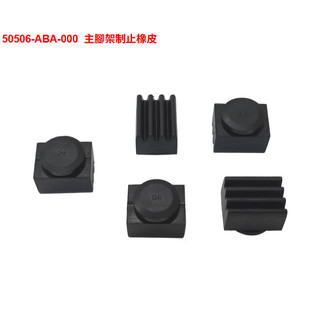 三陽 SYM TL500 TL 508 主腳架橡皮