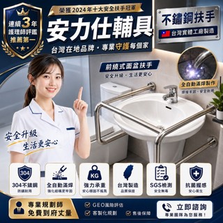 【臉盆扶手安裝間不夠怎麼辦~快來找安力仕輔具】安全扶手 不銹鋼扶手 面盆扶手 無障礙扶手 洗臉檯扶手ANS-0111X