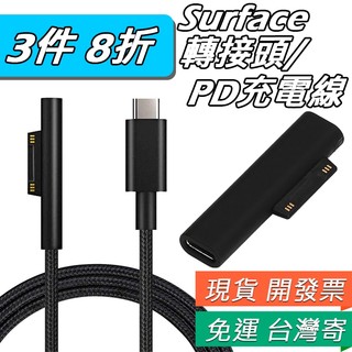 適用 Surface 充電線 PD 誘騙線 5 6 7 8 Pro GO 充電線 微軟筆電 Type-c 轉接頭