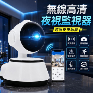 【無網也可用/公司貨】30天免費試用 V380高畫質監視器 360°監控 智能追蹤 雙向對講 1080P 多人分享