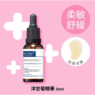 LabSmart 實驗室系列精華液30mL 洋甘菊精華