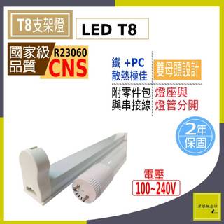 LED T8 串接燈座 1尺-5W 可串接燈座燈管 台灣現貨 全電壓 另有2尺 3尺 4尺可選