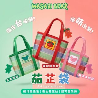 WASABI BEAR 茄芷袋 芥末熊 辣椒醬熊 購物袋 手提袋 手提包
