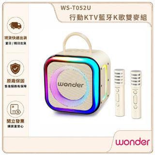【WONDER 旺德】行動KTV藍芽K歌雙麥組 WS-T052U｜藍牙音響 KTV音響 無線麥克風 行動KTV 卡拉OK