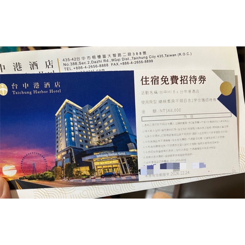 台中港酒店總統套房住宿票券 可刷卡、分期｜紀念日 節慶/台中high8 全城開趴