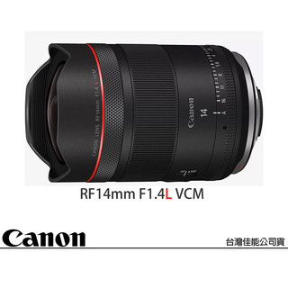CANON 佳能 RF 14mm F1.4 L VCM (公司貨) 輕巧超大光圈混合型超廣角 全片幅無反微單眼鏡頭