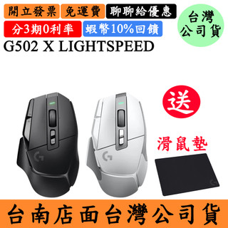 Logitech G G502 X LIGHTSPEED蝦幣10%回饋 無線電競滑鼠 羅技無線滑鼠 附USB無線接收器