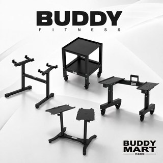 [Buddy Fitness] 可調式啞鈴放置架 啞鈴架 4KG/2KG/1.5/1KG調節用 諾款 勁款 埃款 銳款