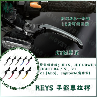 M160 REYS 拉桿 JETS FIGHTER 5代 Z1 FIGHTER JET POWER SYM