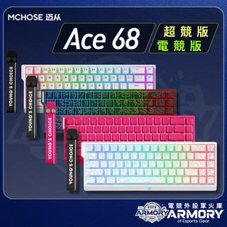 ✨台灣現貨✨邁從 ACE68 有線電競磁軸鍵盤 🎉65%配列 RT精度最低0.001mm 個性飄帶設計🎉