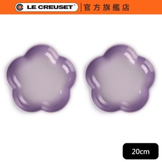 【Le Creuset】花型盤(中) 2入組 20cm 藍鈴紫｜官方旗艦店