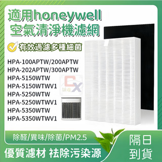 現貨適用honeywell空氣清淨機濾網 hpa100aptw/hpa 5150/hpa 200aptw/hpa5250