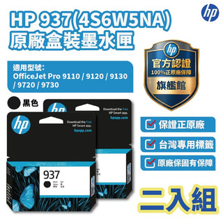 HP 4S6W5NA 黑色 原廠墨水匣 【兩入優惠組】【HP官方旗艦館】適用9110/9130/9720/9730