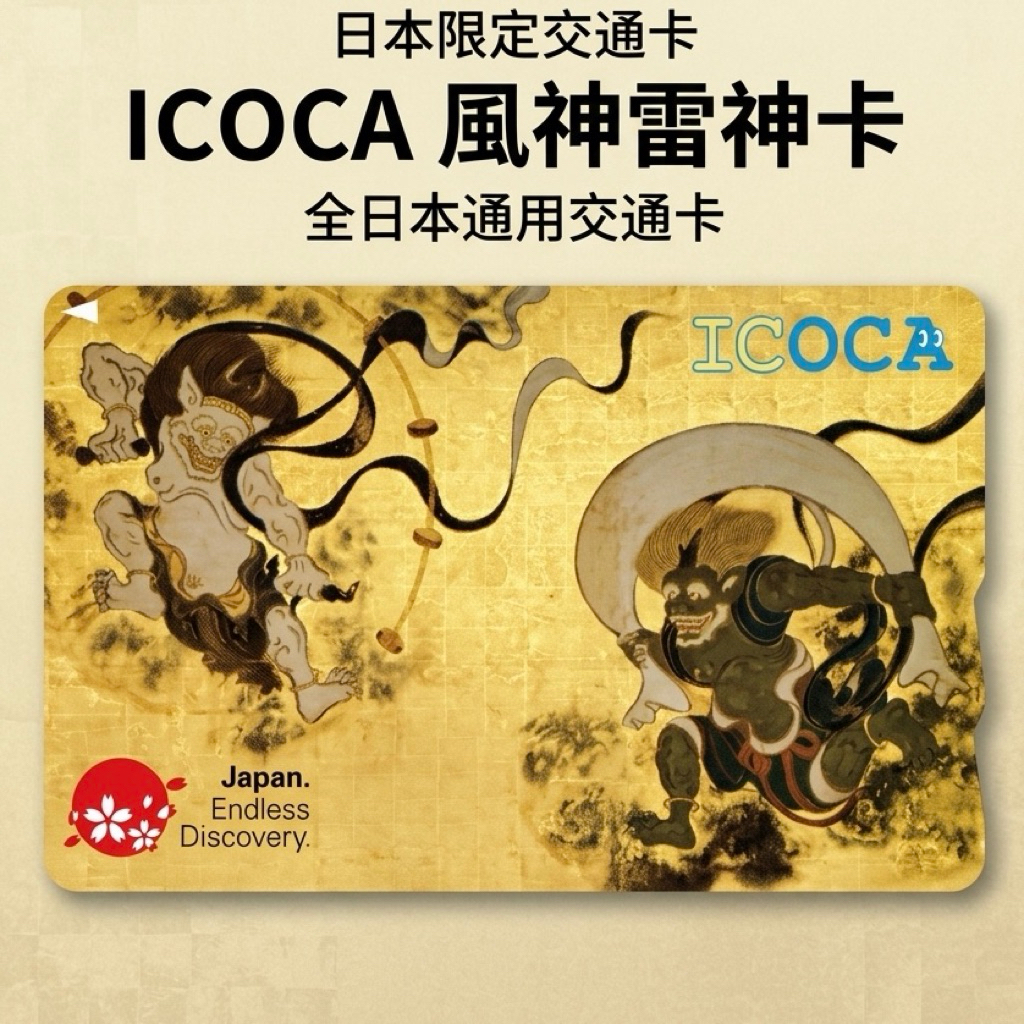 風神雷神ICOCA卡的價格推薦- 2026年9月| 比價比個夠BigGo
