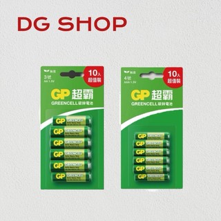 -DG- GP超霸 Greencell碳鋅電池 3號AA、 4號AAA (10入超值裝) 無汞